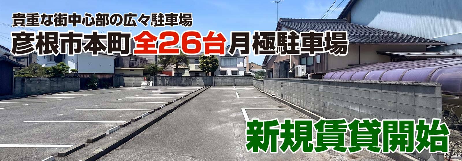 彦根本町シリーズ