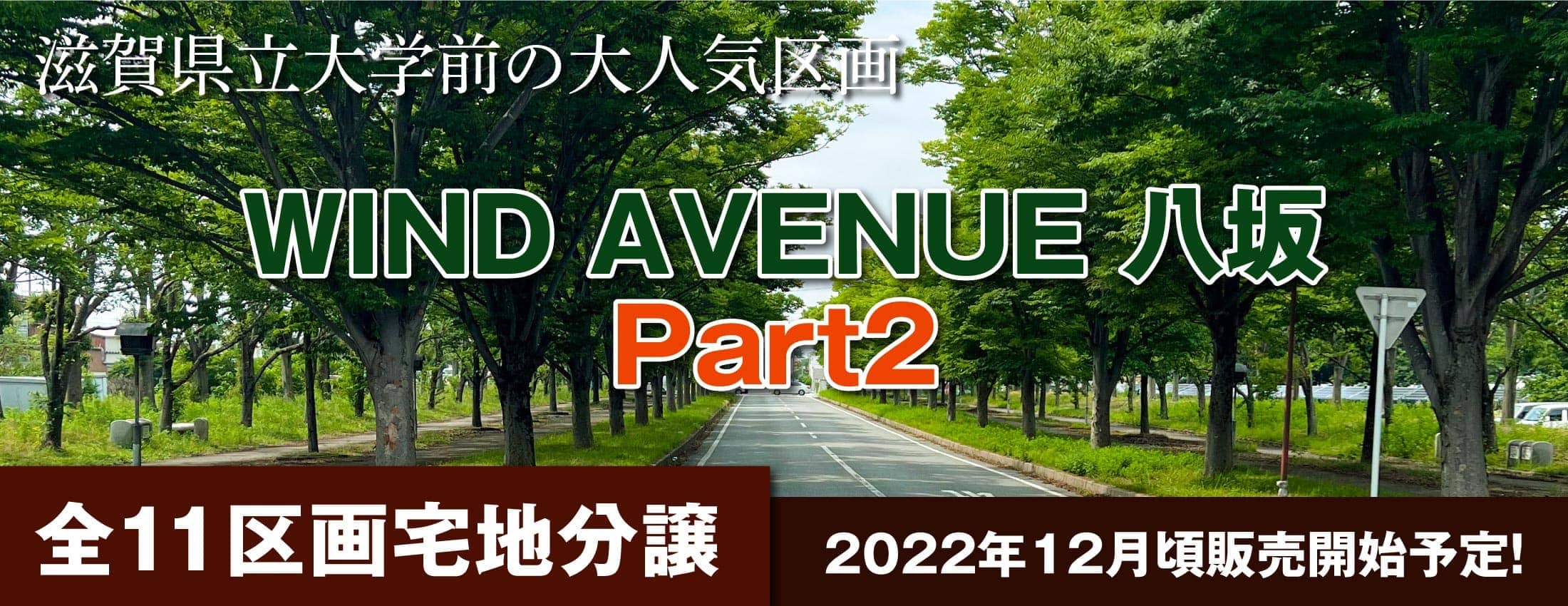 WIND AVENUE八坂 part2