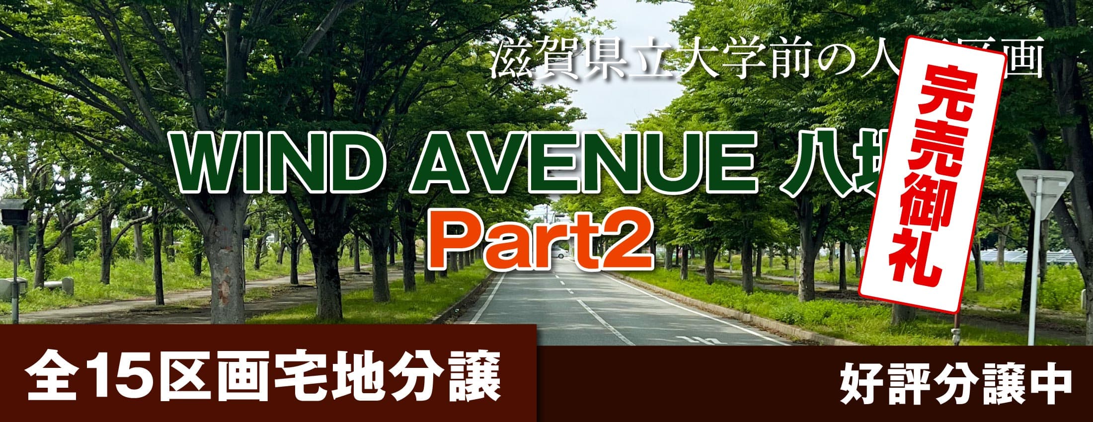 WIND AVENUE八坂 part2